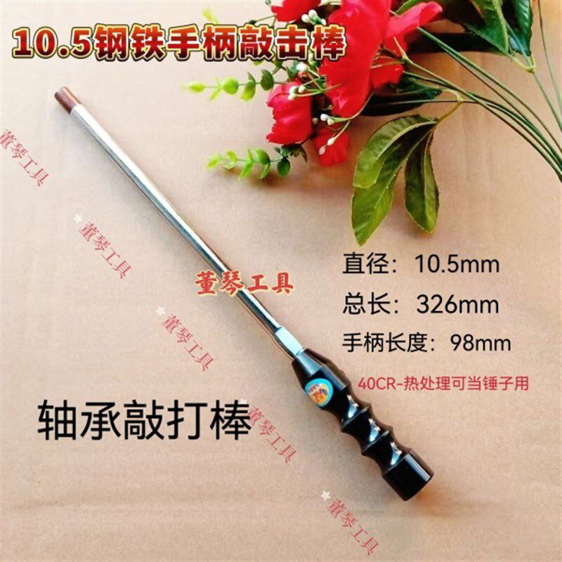 轴承敲打棒10MM8MM专用维修工具包邮摩托车电动车拆卸轴承60号钢