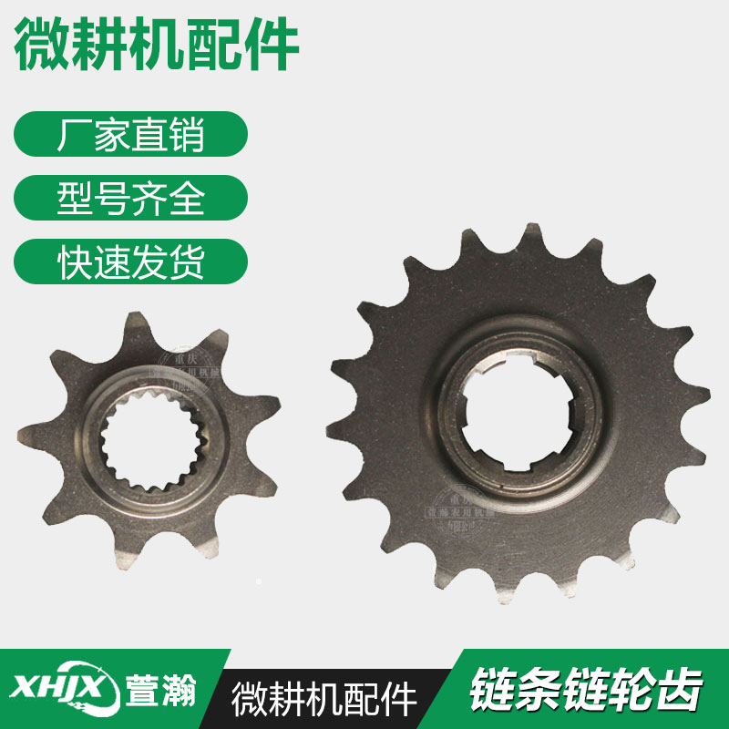 威马小白龙微耕机链条机传动箱配件170F 5/8/900型 链轮齿 链条齿