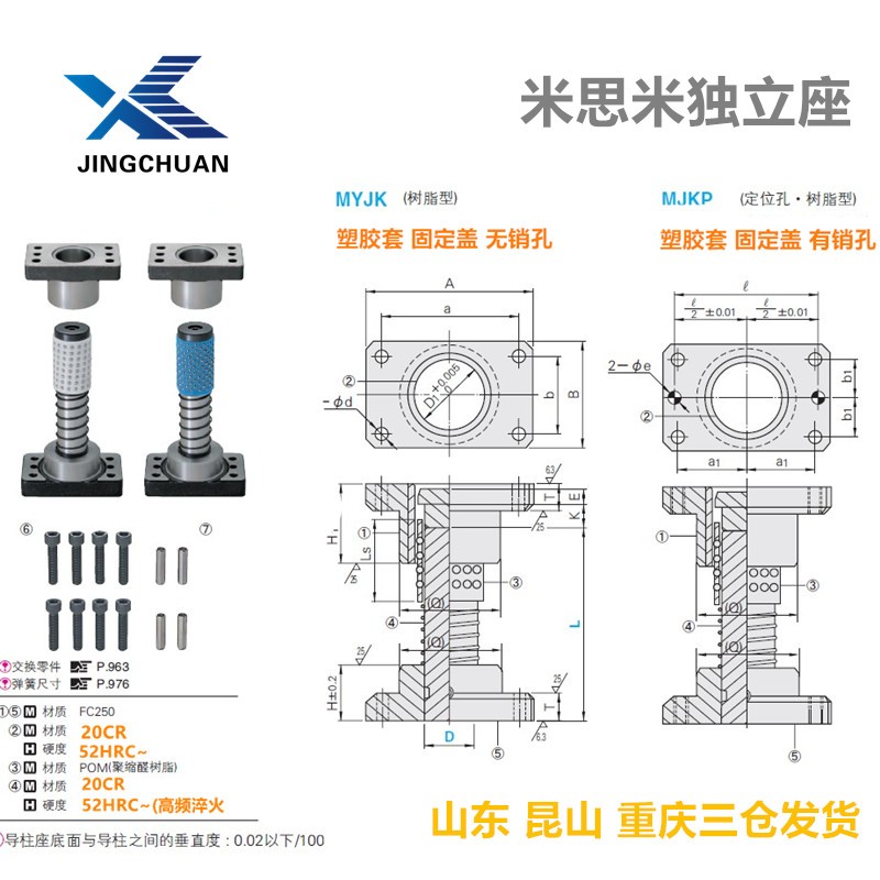 MISUMI定位销孔塑胶套独立导柱MJKP 米思米高刚性型标准模具配件