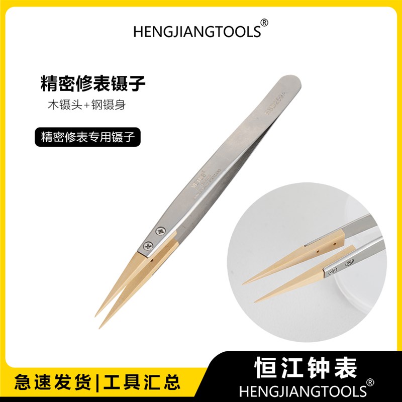 修表工具精密木镊子可换头维修钟表腕表夹子零部件无磁镊子防刮花