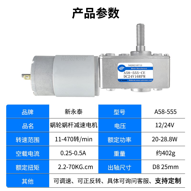 A58-555微型直流减速蜗轮蜗杆电机12v24v大扭矩自锁M8螺杆小马达