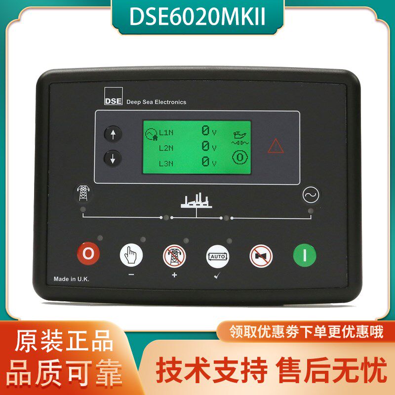 DSE6020MKII英国深海原装柴油发电机控制器控制面板显示屏DSE6020