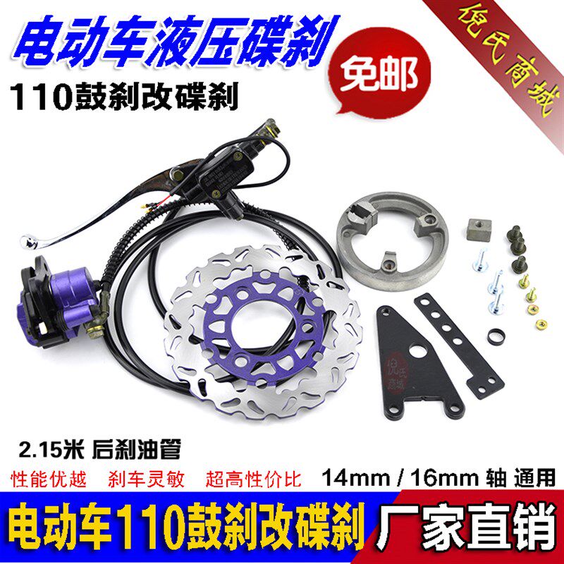 电动车配件110鼓刹改装碟刹后油刹电瓶车后鼓刹车改装液压碟刹泵