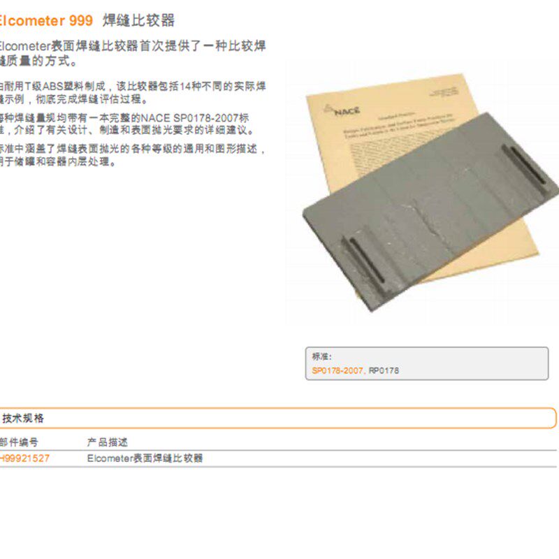 Elcometer999焊缝比较板/英国易高H99921527表面比较器/焊缝测试