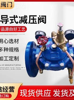 供应先导式减利压阀自来37026可调减压阀水控制阀20X0先水导式减