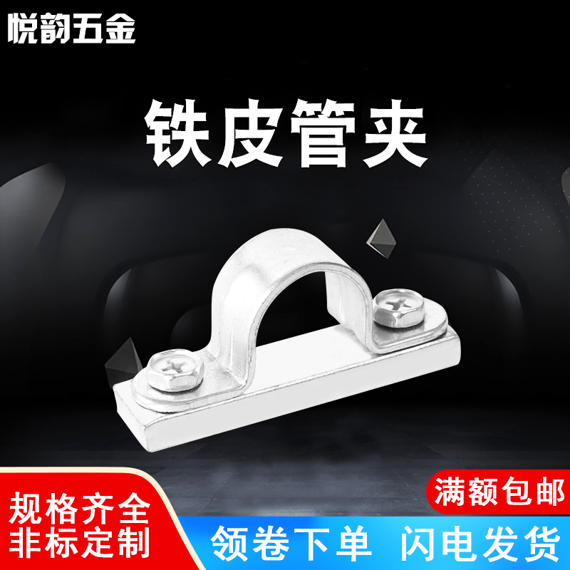 铁皮管夹单管夹液压管夹船用油管电线卡箍固定管夹管卡M6-M89系列