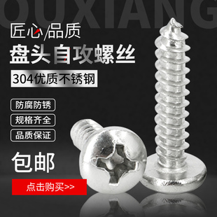 304不锈钢圆头自攻螺丝钉十字盘头自攻螺钉M2.9M3.5M3.94.24.85.5