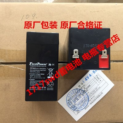 FirstPower(一电) 免维护蓄电池 FP445 (4V4.5AH/20HR) 原厂 全新