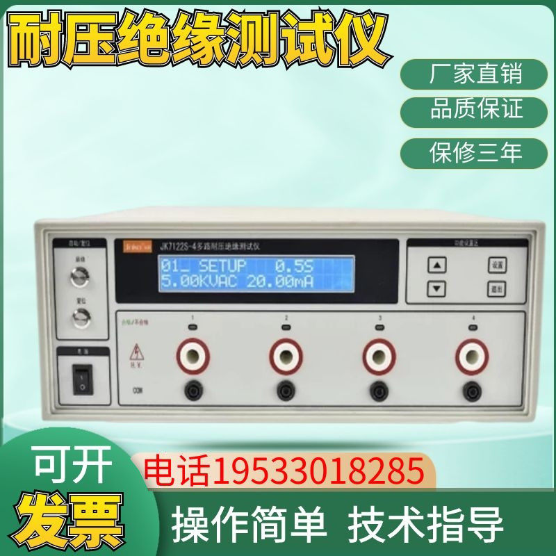 金科JK7122S-4/7122S-8多通道耐压绝缘测试仪交直流耐压绝缘测量