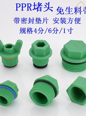 ppr绿色管管塞塑料外丝堵头闷头螺塞新pe外六角管堵橡胶pvc内丝