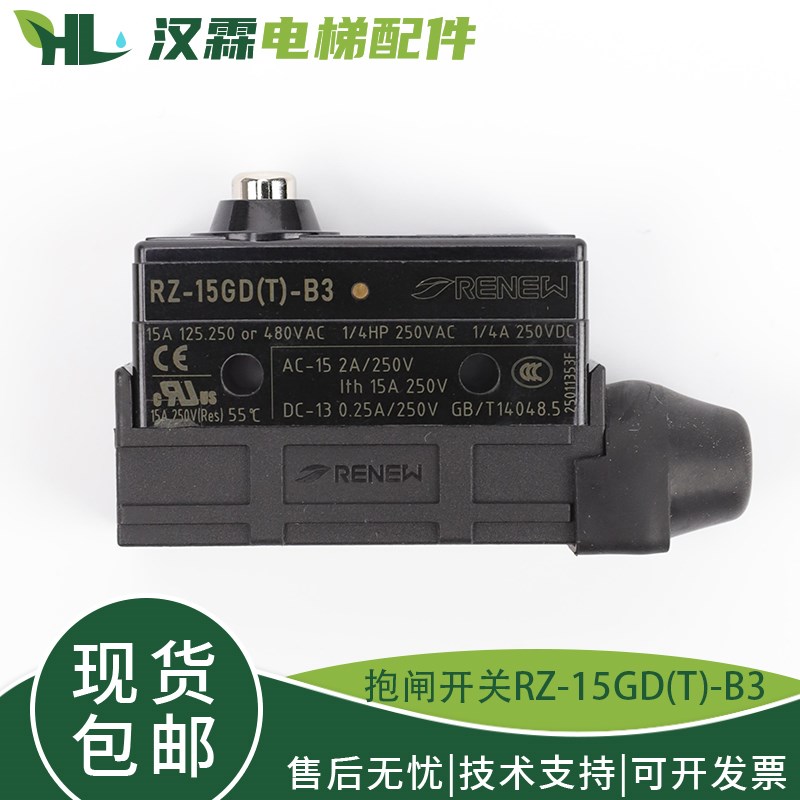 西子富沃德制动器抱闸开关RZ-15GD(T)-B3 Z-15GDA55-B5V杭州西奥