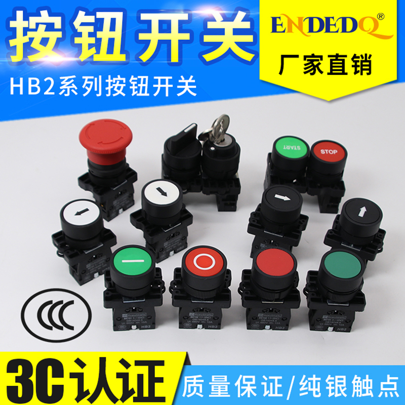 按钮开关自复位 22mm 带箭头符号 启动停止钮 XB2 点动开关平头钮