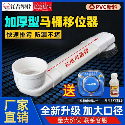 ll110抽水YDV马移桶位器移扁方管加长可座厕坐便器下水管位调马桶