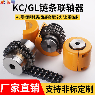 KC5018滚子链条联轴器带罩壳CR齿轮链轮式连轴器 GL12345678910