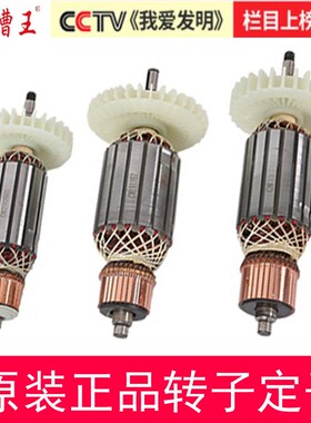 槽王开槽机配件大全原装转子CW1156/1332/6121/ZR3928.3836定子