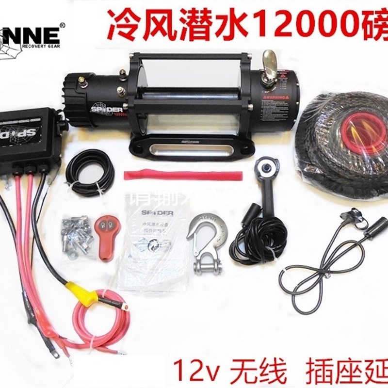 蜘蛛电动绞盘冷风潜水越野车改装自救吊机尼龙绳12000磅牧马人