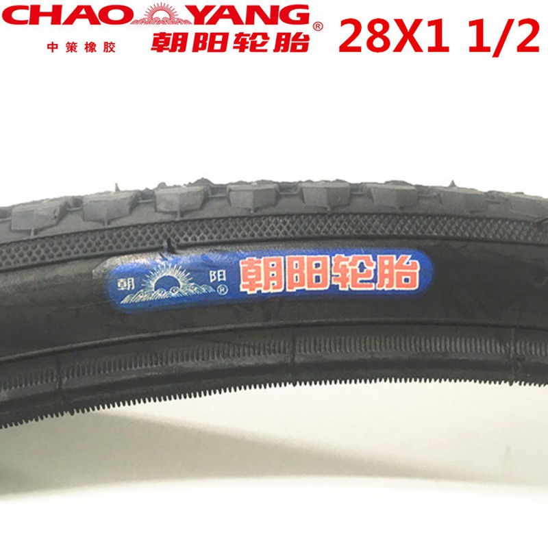 正品朝阳轮胎二八大杠28*1 1/2老式28寸自行车内外胎硬边胎钢丝边