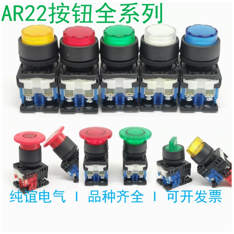 平钮带灯按钮开关AR22F0L急停自锁AR22V2L-11E3R短手柄选择AR22PL