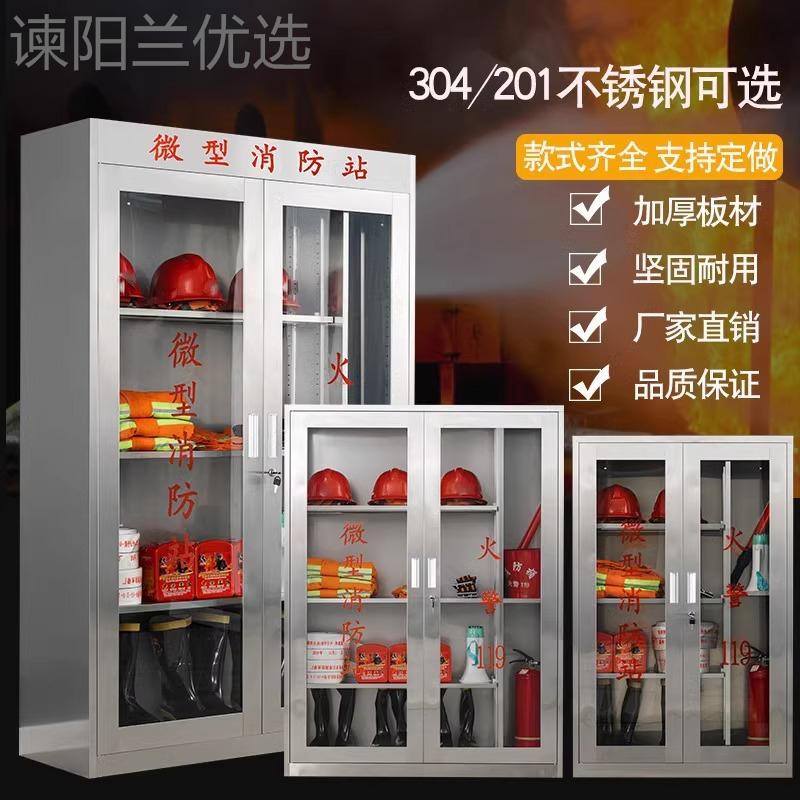 304不RNA锈型钢消防柜户外微消护防站灭火器外室内应急防物资存放