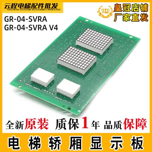 广日轿内显示板GR-04-SVRA 电梯轿厢MAX-E数显板外呼板外招板配件