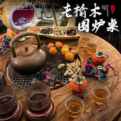精美雕防腐榆木茶几BUM地桌火刻锅桌子围炉煮茶圆桌小原木实木餐