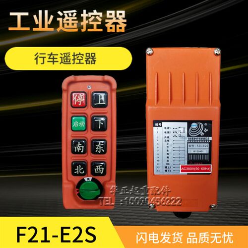 工业遥控器F21-E2S遥控器起重机天车行车遥控器工业无线航吊遥控