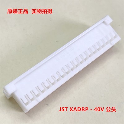 JST XADRP-40V 40P公头 2.5mm间距 全新原装正品