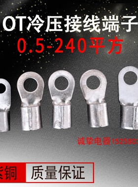 冷压接线端子OT1.5-3紫铜1000只圆形冷铜鼻子电线端头接地线耳