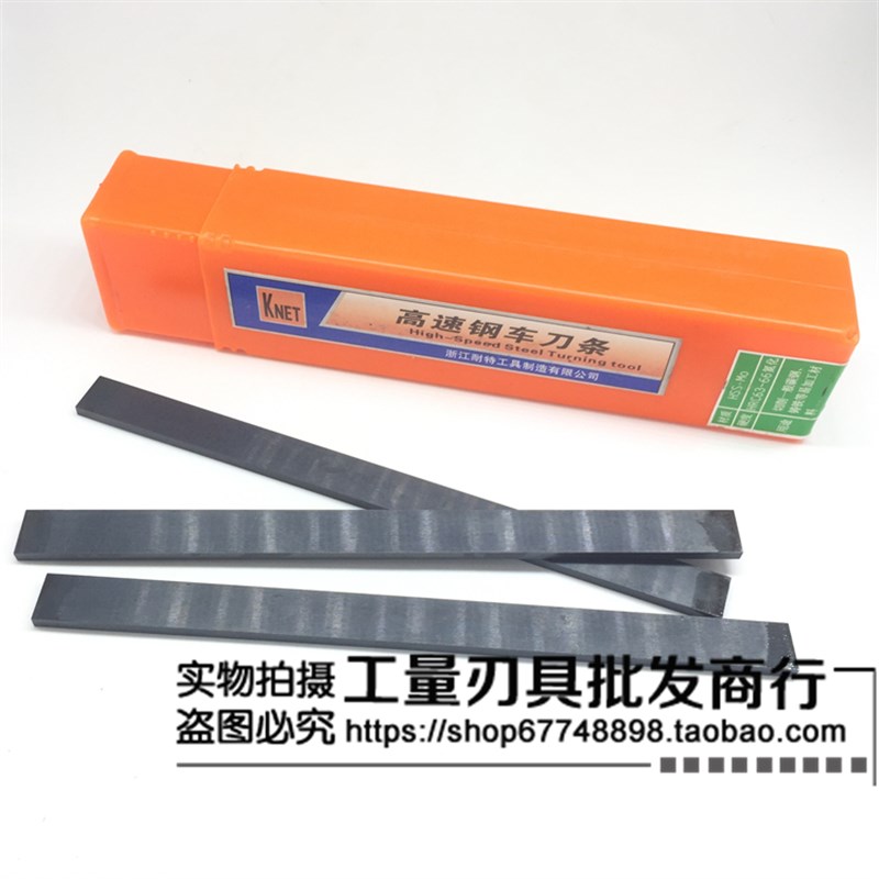 KNET耐特白钢刀氮化发黑高速钢车刀条扁刀4*681012141618202530