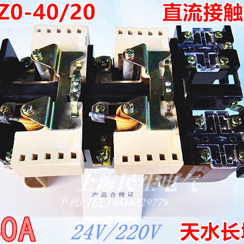 超高品质40A直流接触器CZO CZ0-40/20 银触点 DC24V 220V 440V