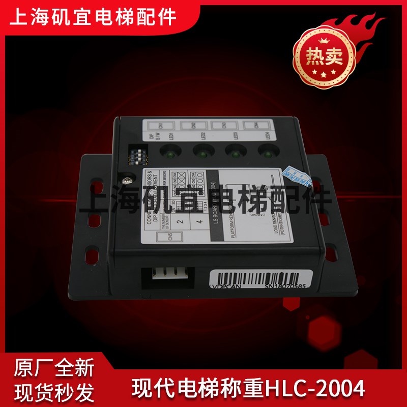 上海现代电梯称重盒 LS BOARD  HLC-2004超载控制主板LOAD-CP全新