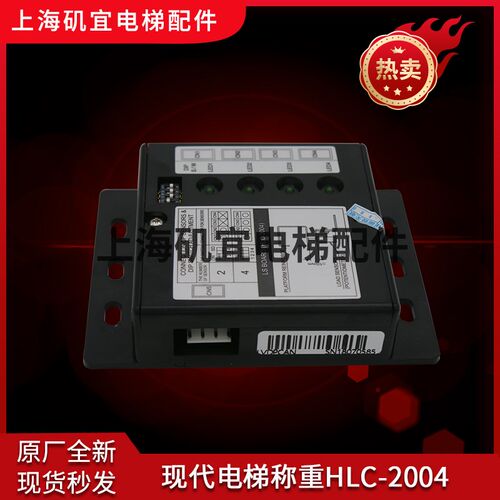 上海现代电梯称重盒 LS BOARD  HLC-2004超载控制主板LOAD-CP全新