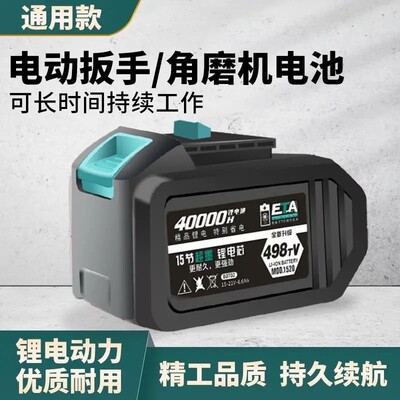 电动扳手角磨机电圆锯专用大容量锂电池48/88F通用牧田大一款插口