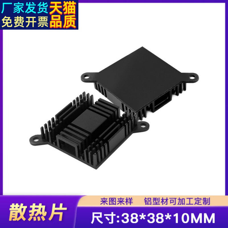 铝型材散热片38*38*10MM 带耳南北桥铝片带塑料螺丝钉氧化散热器
