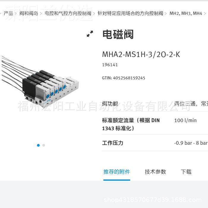 库存现货费斯托FESTO电磁阀PFBM MHE2-1H-3/21G-Q S-4-K19636