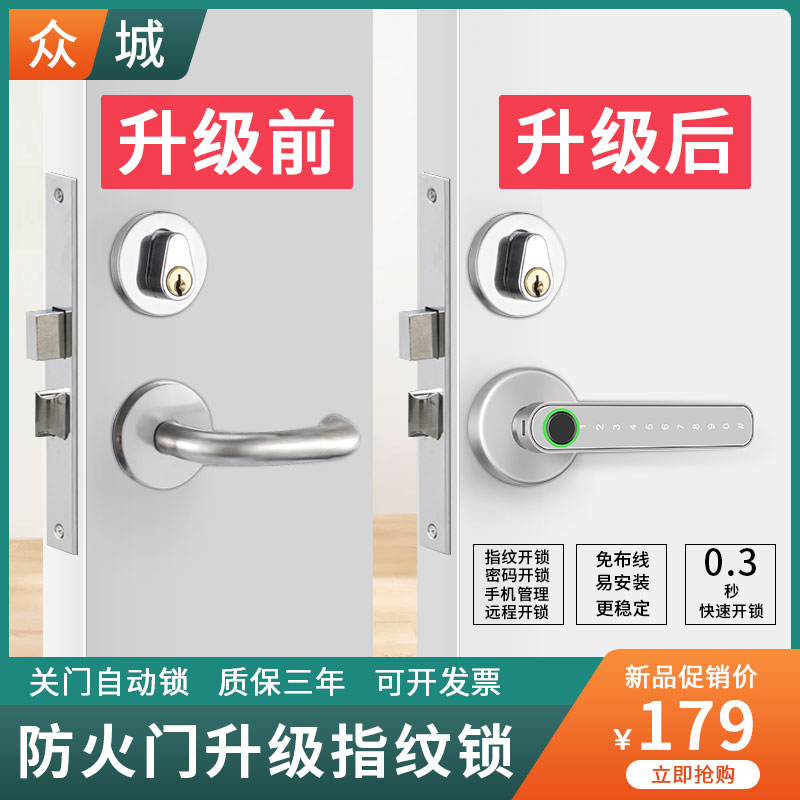 防火门锁改装指纹锁家用通道智能锁办公室密码锁室内消防门电子锁