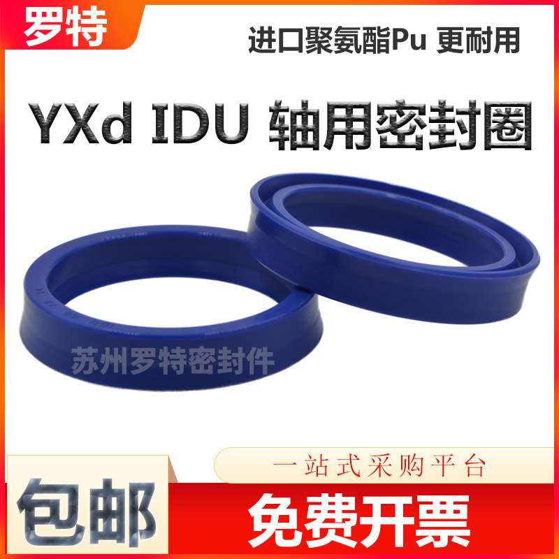 IDU轴用密封圈10 12 14 16 18 20 22 25 28 30 32 34 35 YXd油封