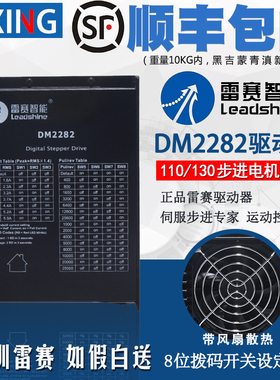雷赛驱动器 DM2282 二相步进驱动器可驱动110/130步进电机220V