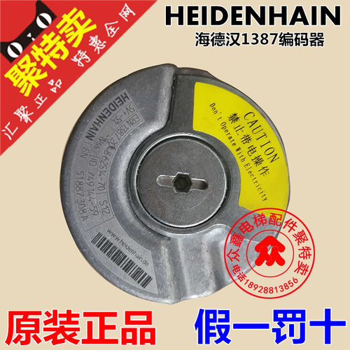海德汉1387编码器 线 同步机旋转 ERN1387 204862S14-70 电梯配件