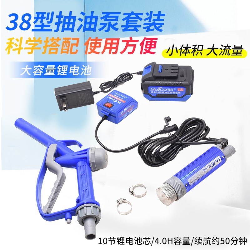 羽拓抽油泵电动锂电38型水泵加油泵油抽子柴油小型吸油泵神器迷你