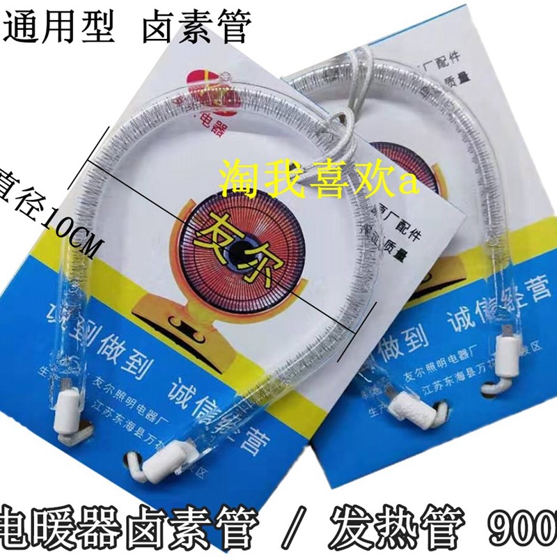加热管 小太阳卤素管 取暖器电热管 卤素管 加热管 U梨型