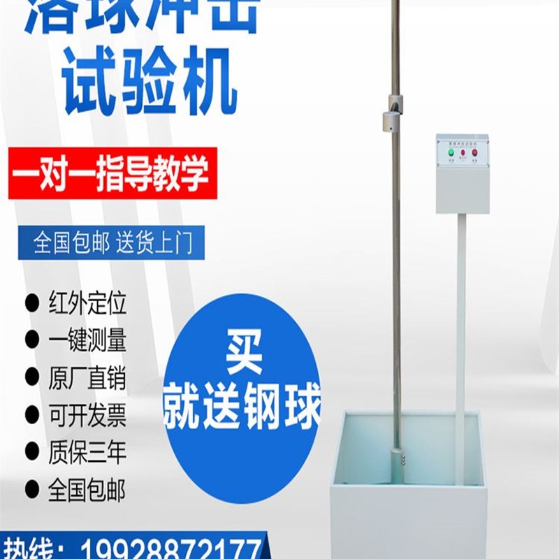 落球冲击试验机红外线定位跌落塑料眼镜陶瓷摔落强度测试仪器新品