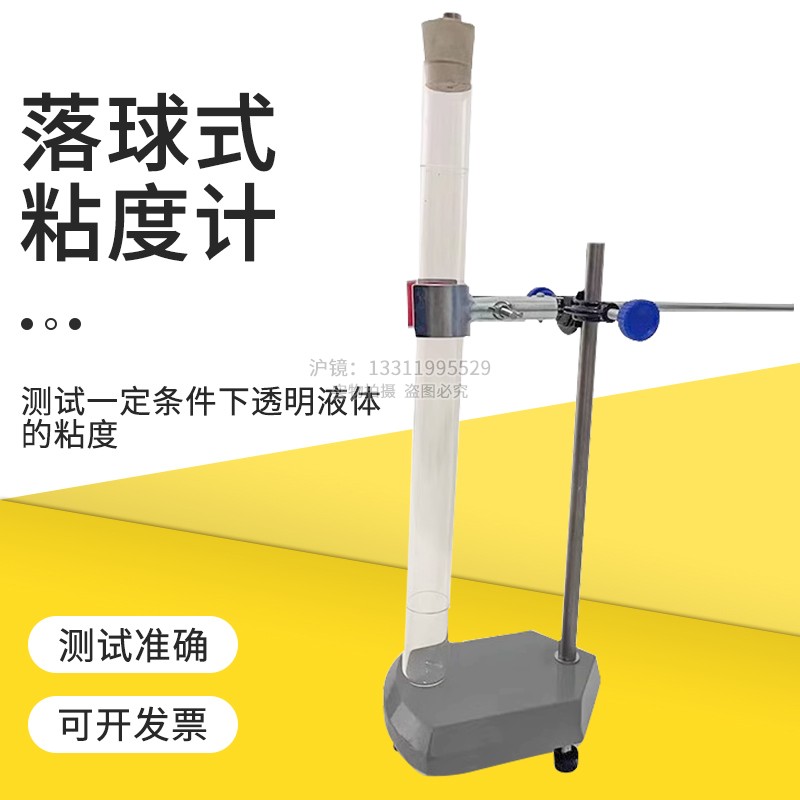 QNQ 落球粘度计落球式粘度测定仪玻璃管涂料油墨粘度测试仪