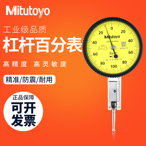 日本三丰Mitutoyo杠杆百分表千分表513-404C 401 405E474 471 475