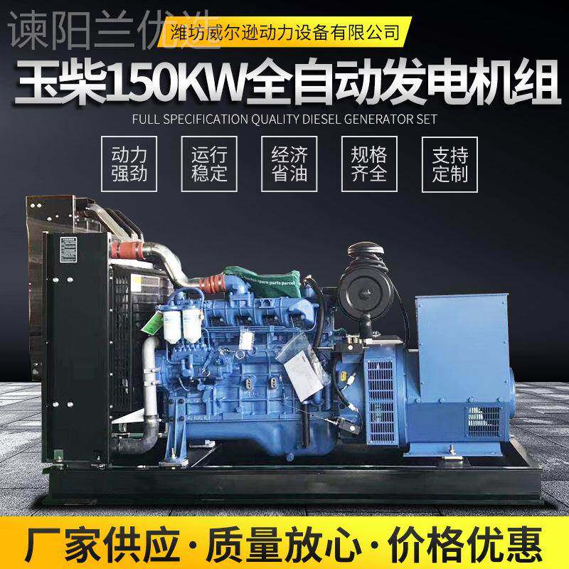工厂200千玉柴柴油发组电机 80瓦0kw养殖150kw玉场300kw酒店柴发