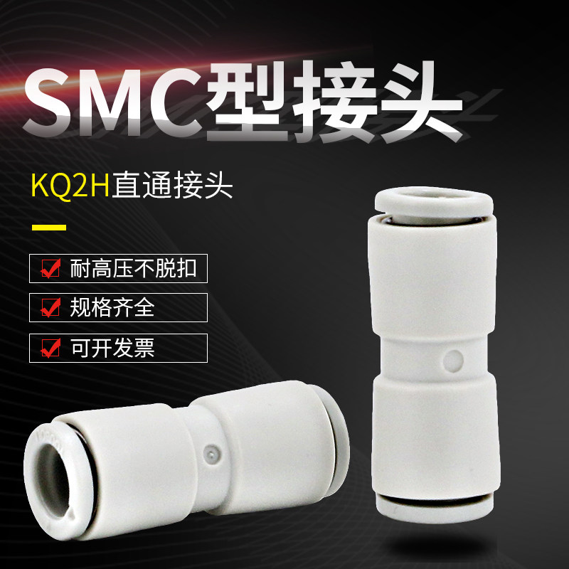 气动快速接头直通对接变径气管快插KQ2H04/06/08/10/12-00A替SMC