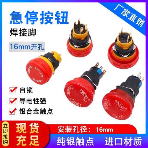 急停按钮开关 防误电源启动停止 蘑菇头微型分体式急停开关16/22M