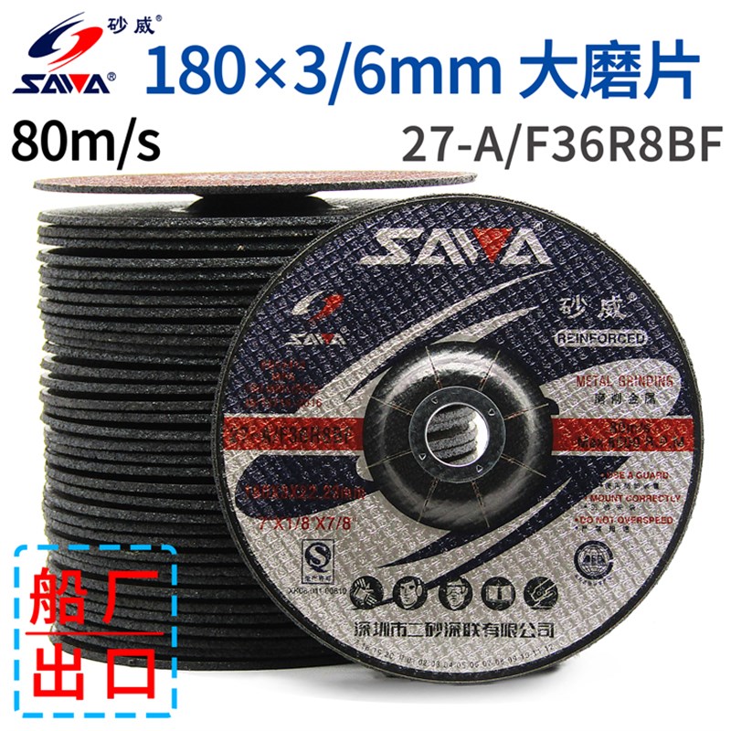 砂威角磨砂轮片180*3 6*22.2mm树脂修磨形打磨不锈钢铁船厂出口