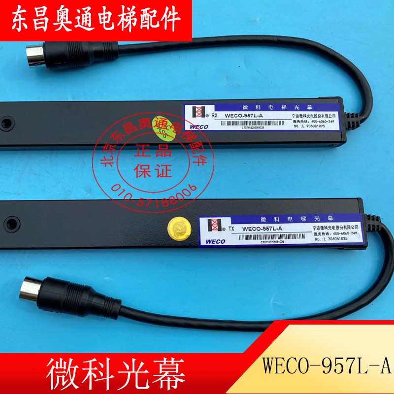 巨人通力电梯微科光幕WECO-957L-A货梯WECO-957M71-AC220全新原装