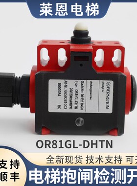 适用蒂森电梯抱闸检测开关/OR81GL-DHTN进口主机抱闸开关全新原装